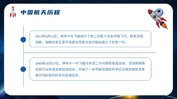 神舟十三号航天事业通用PPT模板
