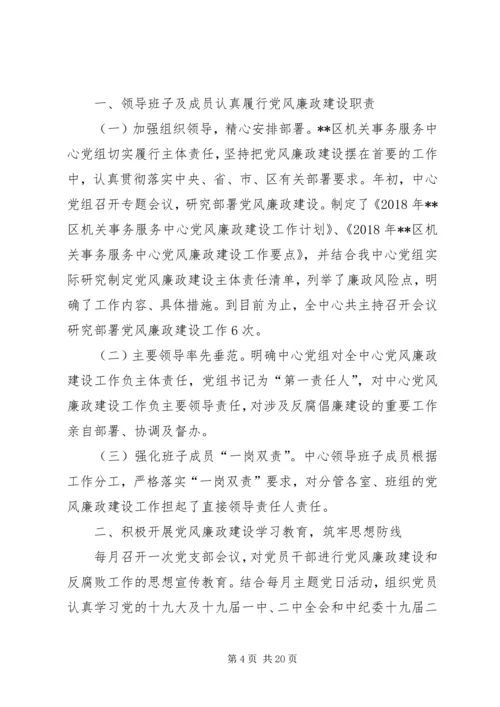 如何落实主体责任的思考六篇.docx