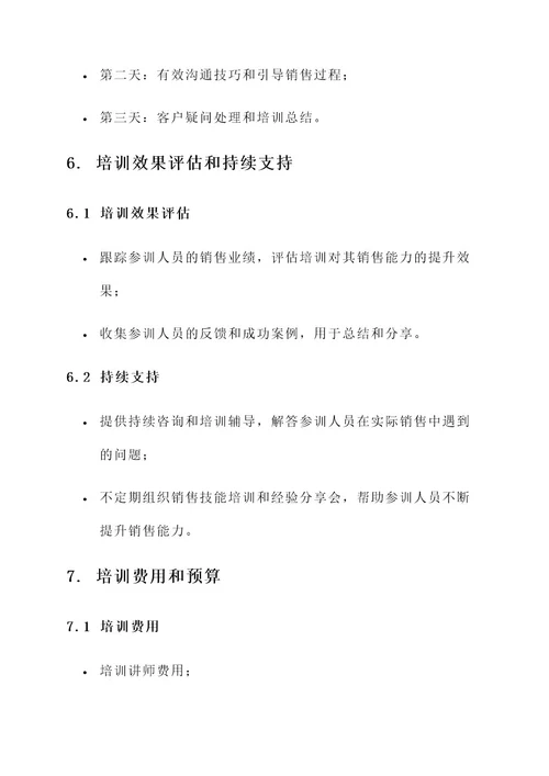 产品介绍培训方案