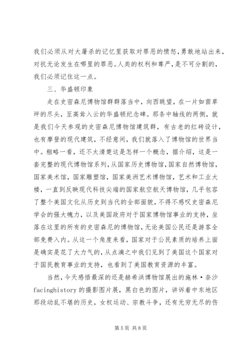 走进华盛顿——政治中心有感 (2).docx