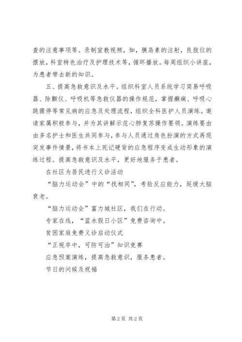 志愿服务工作计划 (2).docx