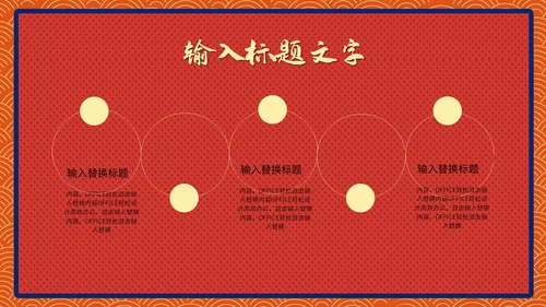 喜庆中国风金牛贺岁新春团拜会通用PPT模板