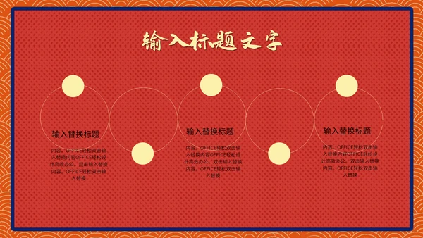 喜庆中国风金牛贺岁新春团拜会通用PPT模板