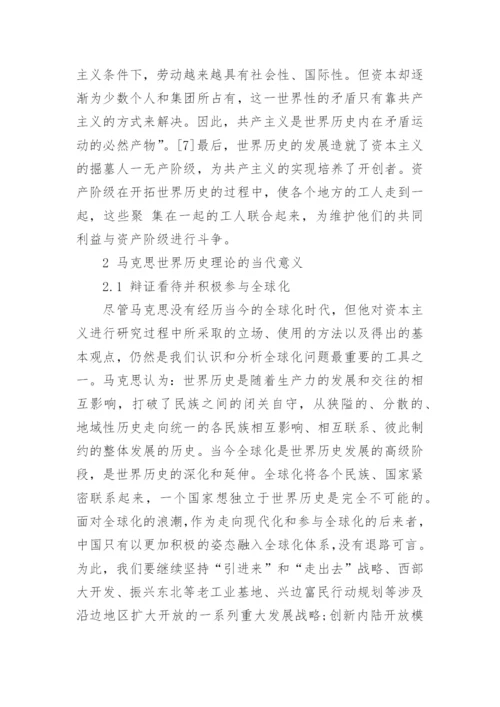 浅谈马克思理论实践研究论文.docx