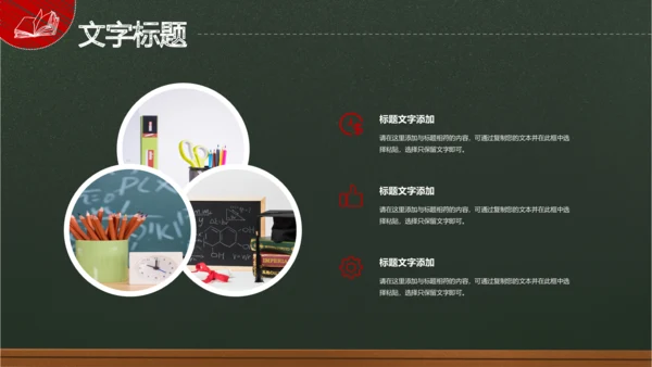 师恩难忘感恩老师教师节最美教师PPT模板