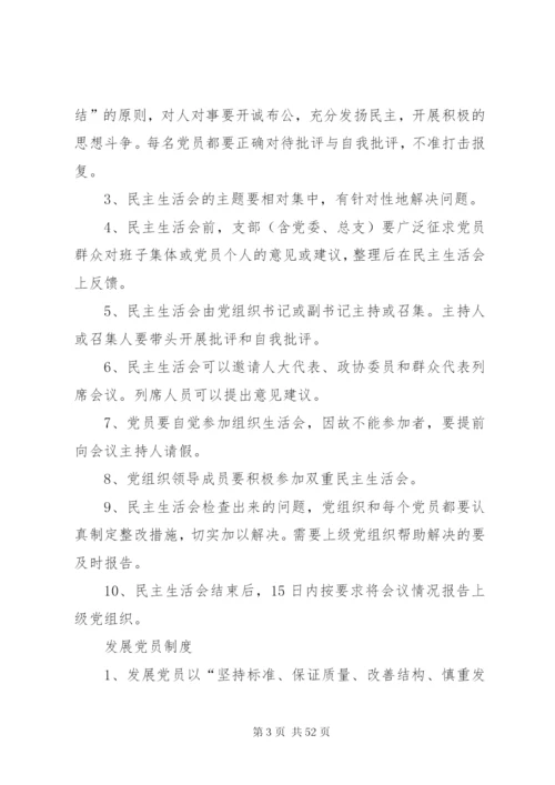 机关党建工作制度汇编.docx