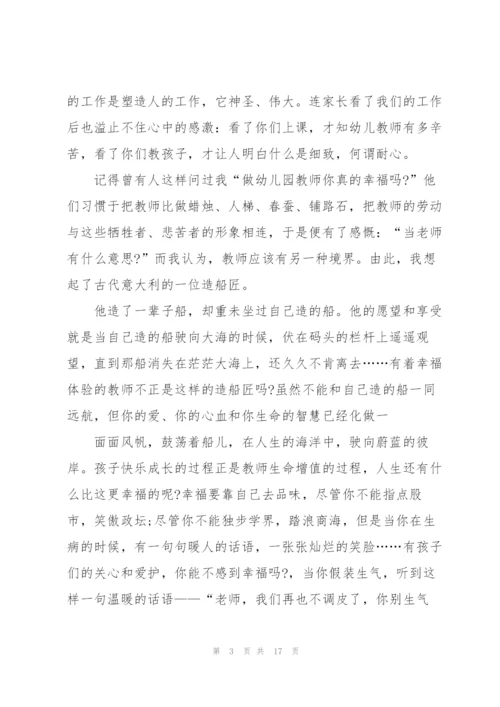 幼师的幸福师德师风演讲.docx