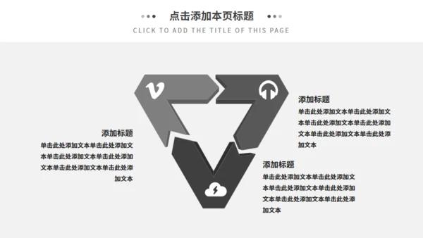 灰色欧美风商务汇报通用PPT模板