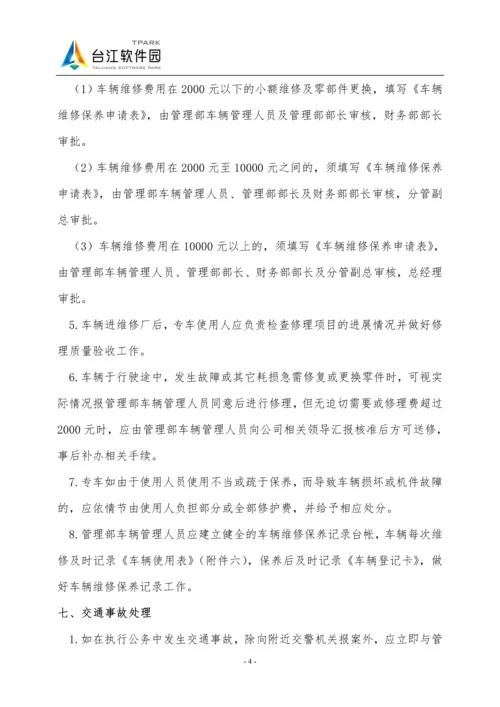 机动车辆管理制度(工程部).docx