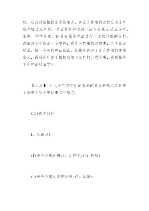 初中生物说课稿《光合作用》.docx