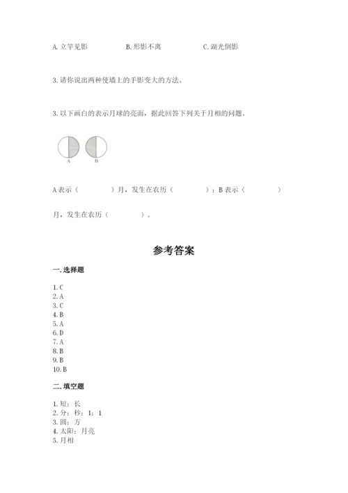 教科版三年级下册科学第三单元《太阳、地球和月球》测试卷（全优）.docx