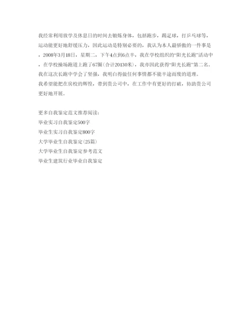 精编建筑专业生毕业自我鉴定参考范文.docx
