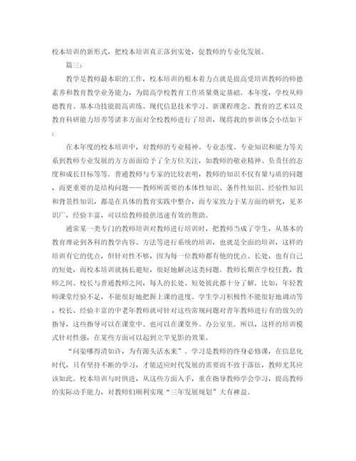 精编之校本培训个人总结范文三篇.docx