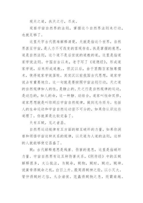 阴符经全文及译文讲解.docx