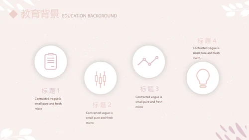 简约小清新个人简历自我介绍动态PPT模板