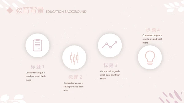 简约小清新个人简历自我介绍动态PPT模板