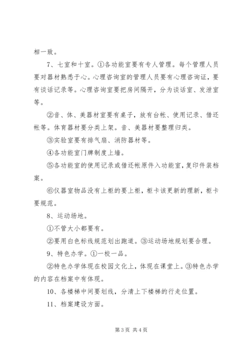 迎接教育部义务教育均衡发展督导检查工作方案 (3).docx