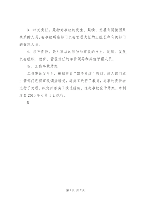 公司内部工伤管理制度.docx