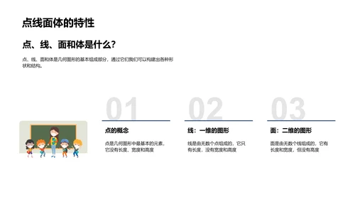 认识基础几何形状PPT模板