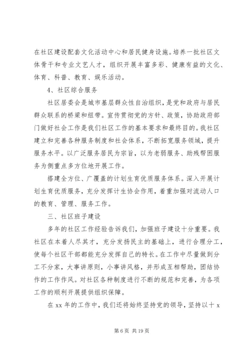 最新社会工作个人工作计划范文模板.docx