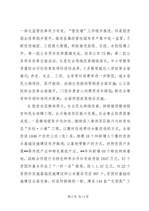 社会发展计划执行情况与计划草案.docx