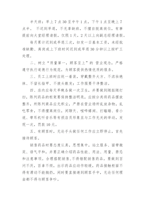 药店管理制度.docx