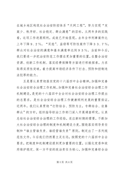 加强社会治安综合治理促进社会和谐稳定 (2).docx