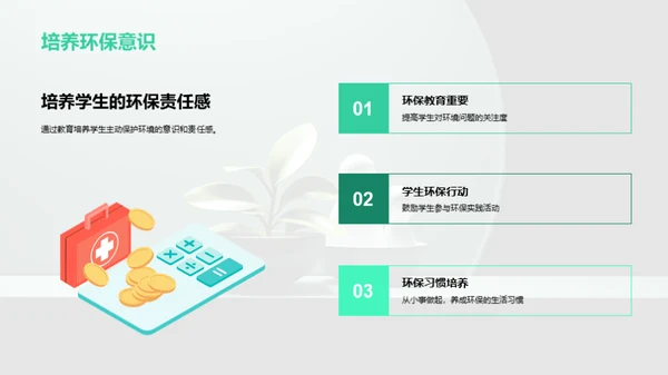 绿色启蒙：环保教育新理念