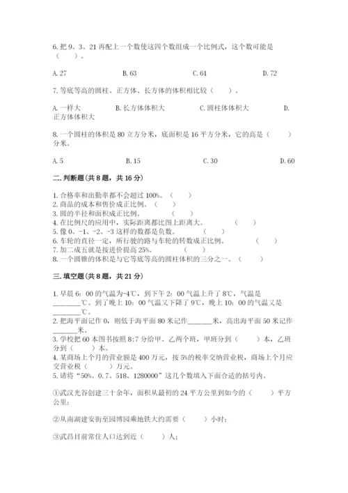 北师大版小学六年级下册数学期末检测试题及参考答案【黄金题型】.docx