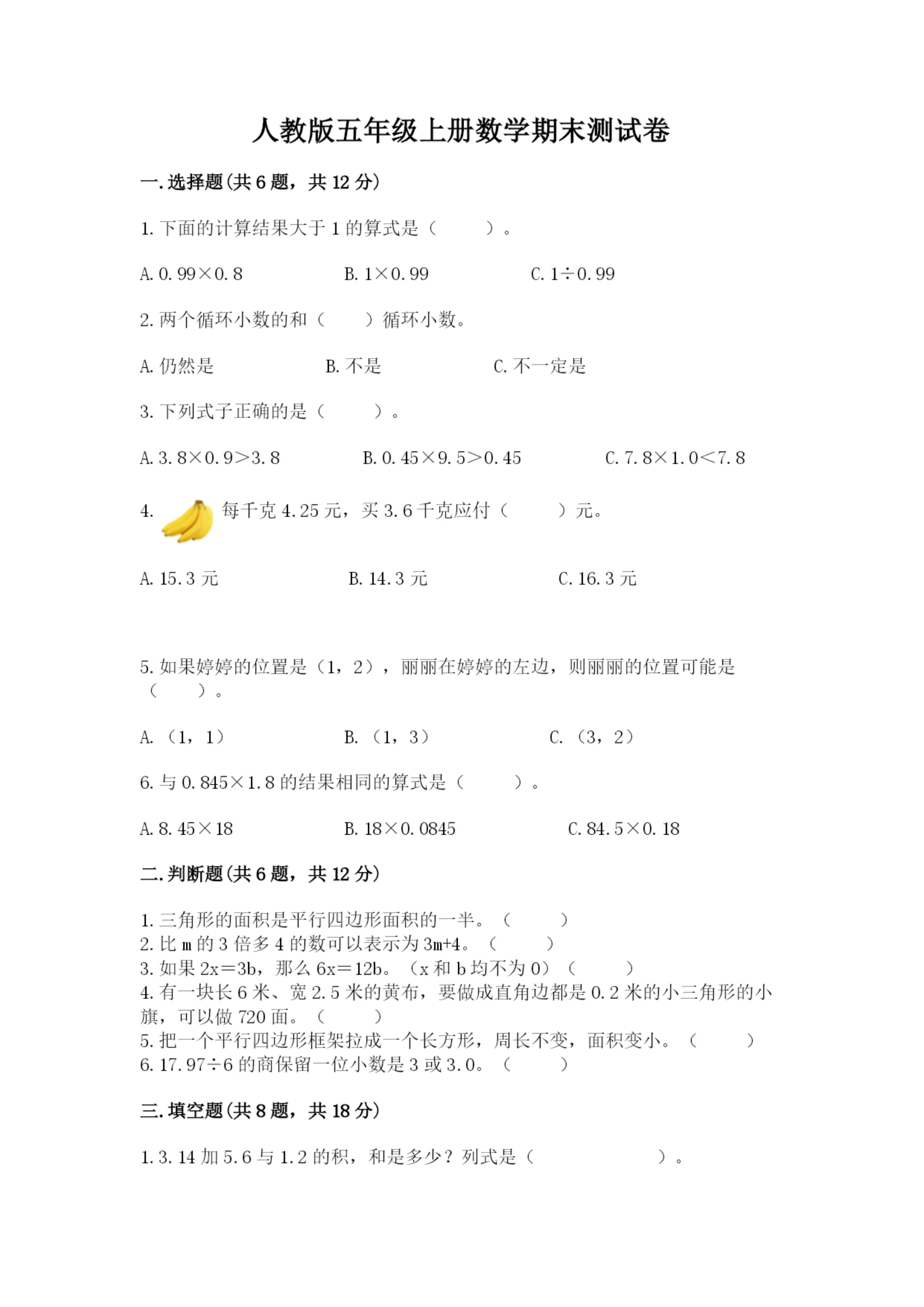 人教版五年级上册数学期末测试卷精品(易错题).docx