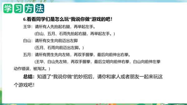 统编版一年级语文上册单元作文能力提升第一单元写话：我说你做（教学课件）