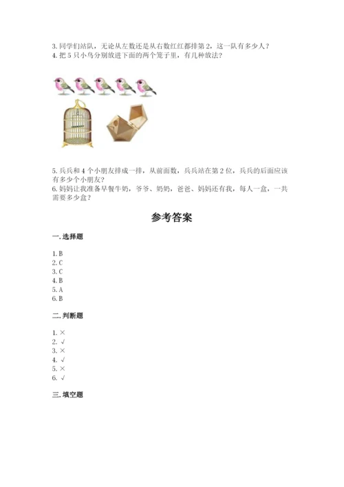 北师大版一年级上册数学期中测试卷【考点精练】.docx