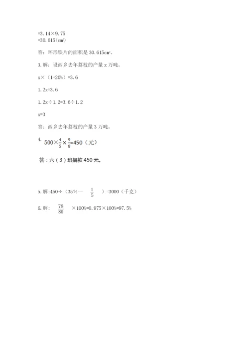 2022人教版六年级上册数学期末测试卷含完整答案（名师系列）.docx