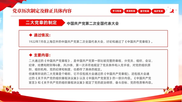 红色简约大气深刻学习领会贯彻新党章党课PPT建党节