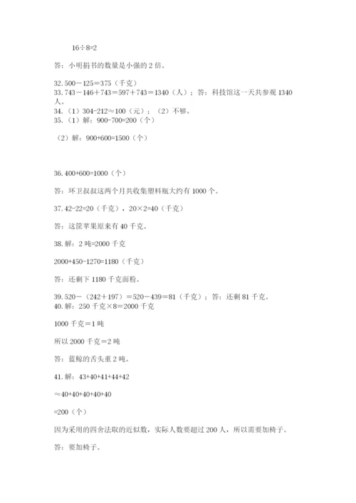 小学三年级数学应用题50道完整.docx