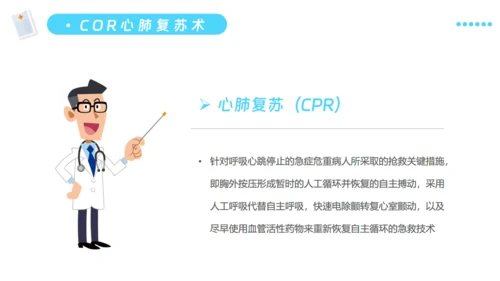日常急救医疗知识培训通用PPT模板