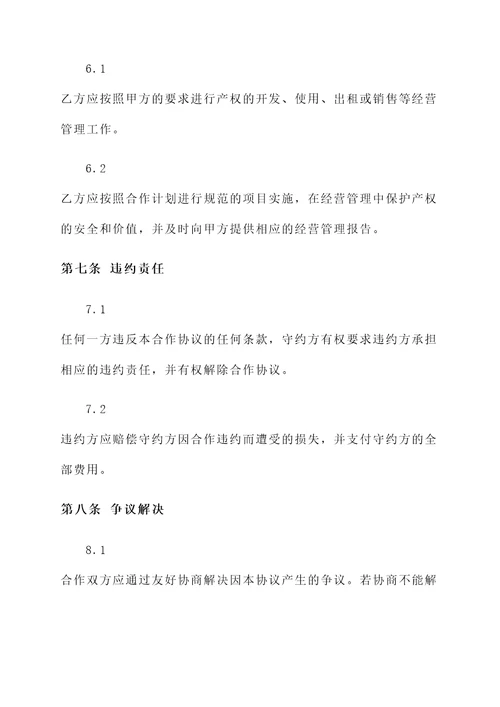 产权合作协议书模板