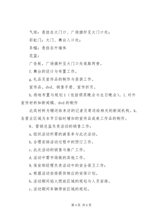观摩活动接待方案 (3).docx