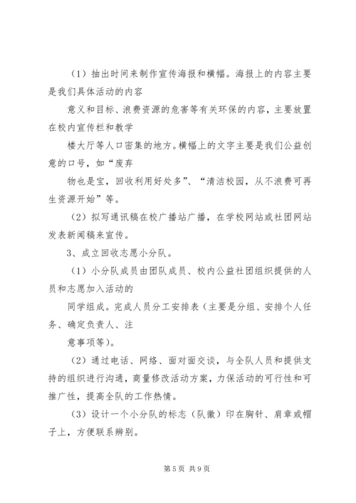 废物利用活动计划、总结 (4).docx