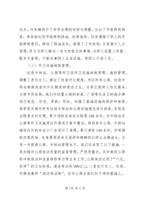 环境卫生管理处上半年工作总结及下半年工作计划.docx