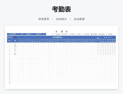 考勤表