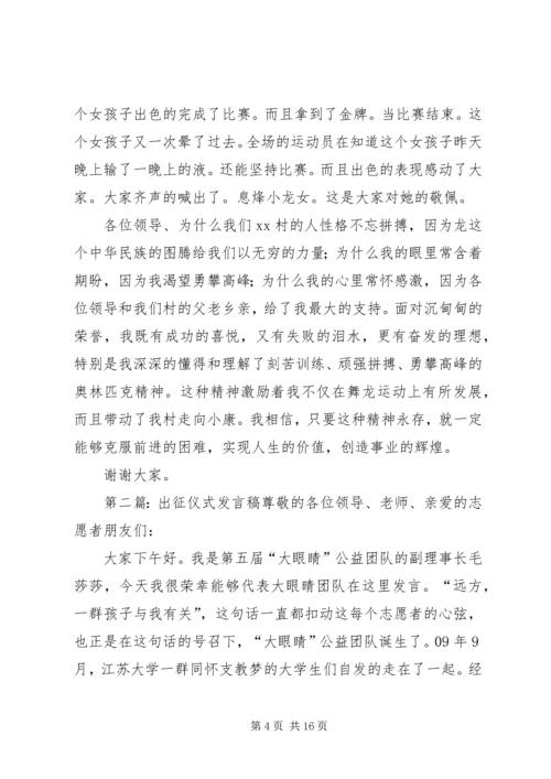 出征仪式发言稿[合集五篇].docx