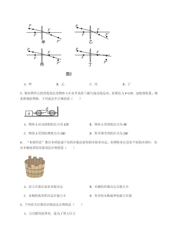 强化训练内蒙古翁牛特旗乌丹第一中学物理八年级下册期末考试专题训练试题（解析卷）.docx