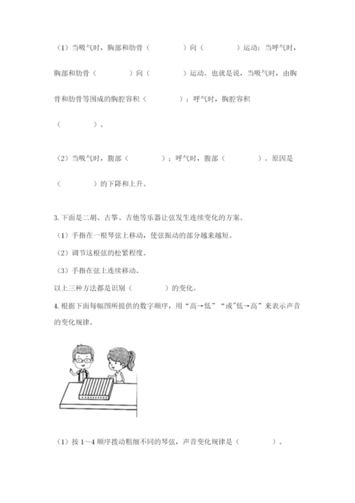 教科版四年级上册科学期末测试卷精品（夺冠系列）.docx