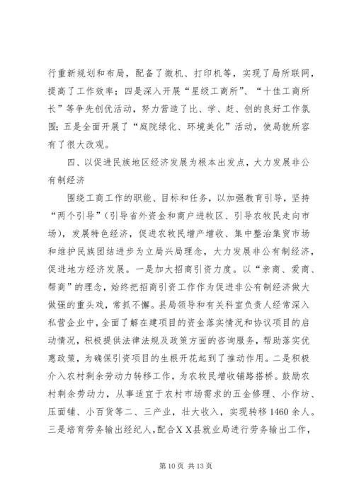 县工商局开展精神文明建设汇报材料 (2).docx