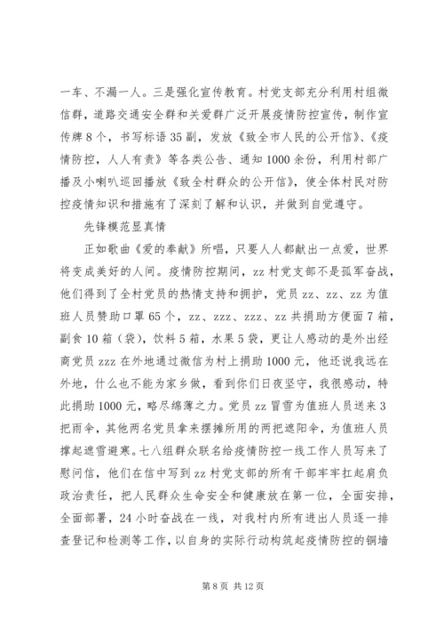 关于抗击疫情先进人物事迹5篇.docx