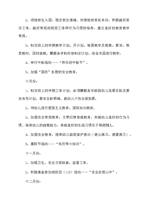 幼儿园大班秋季教育教学计划
