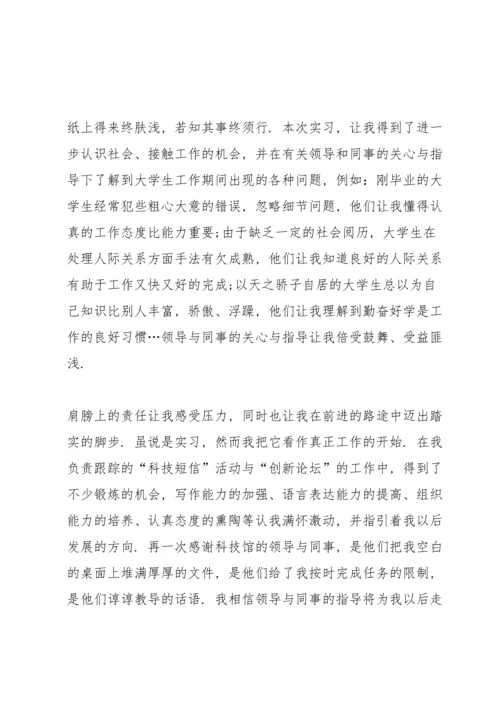 本科实习报告总结范文5篇.docx