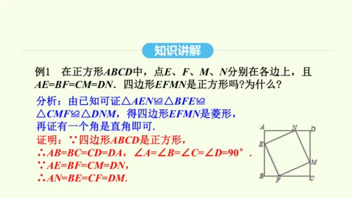 18.2.3正方形课件（共33张PPT） 2025年春人教版数学八年级下册