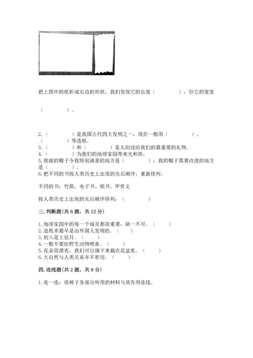 教科版科学二年级上册《期末测试卷》精品（实用）.docx